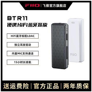 FiiO飞傲BTR11无损LDAC车载aux蓝牙音频接收器无线耳放耳机适配器