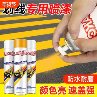 马路划线自喷漆车位划线漆喷漆道路标识专用漆地面画线神器黄白色