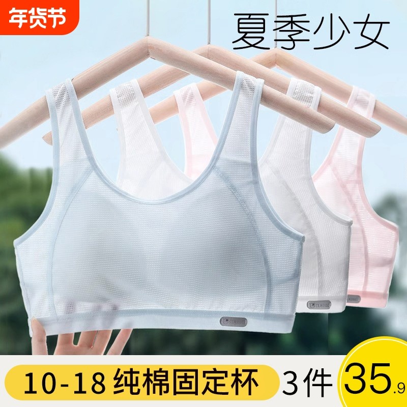 女大童内衣发育期初高中学生女孩儿童背心少女运动防震防滑小吊带