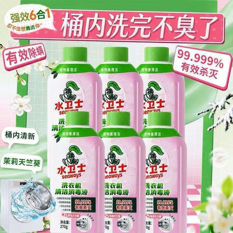 水卫士洗衣机清洗剂除菌消毒除螨深层洁净清洁全自动清洗剂除菌
