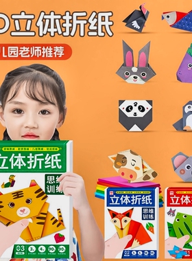 折纸手工儿童彩纸折纸书diy制作3d立体幼儿园3-6宝宝益智玩具剪纸