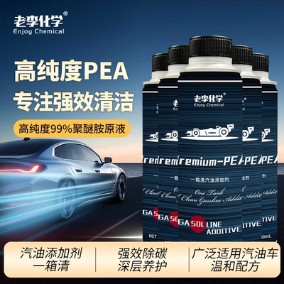老李化学一箱清燃油宝