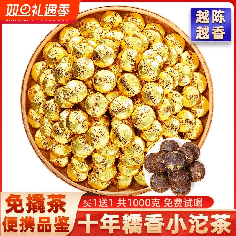 糯米香普洱茶熟茶云南以上十年古树普洱迷你小沱茶饼口粮茶自己喝