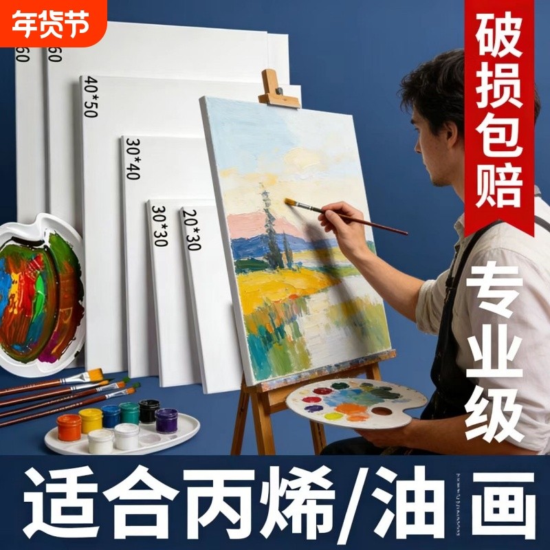 油画框带画布练习棉布亚麻中细纹适用丙烯水粉水彩油画颜料绷框美术生儿童绘画画室大量批发木板木框专业,文具电教/文化用品/商务用品,油画框,淘宝优惠券,粉丝福利购,淘宝优惠卷