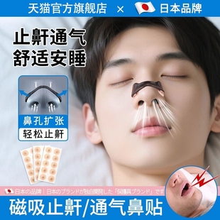 磁吸鼻呼吸扩张器防打鼾神器鼻孔运动通气外置鼻贴磁性止鼾贴正品