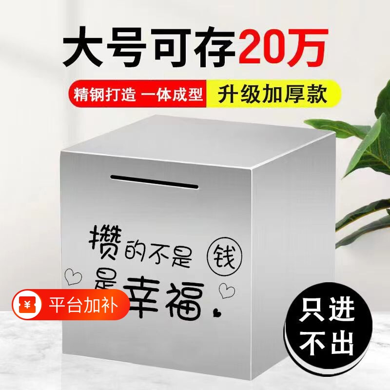 不锈钢存钱罐只进不出2026新款大容量大人儿童储蓄罐大号超大硬币