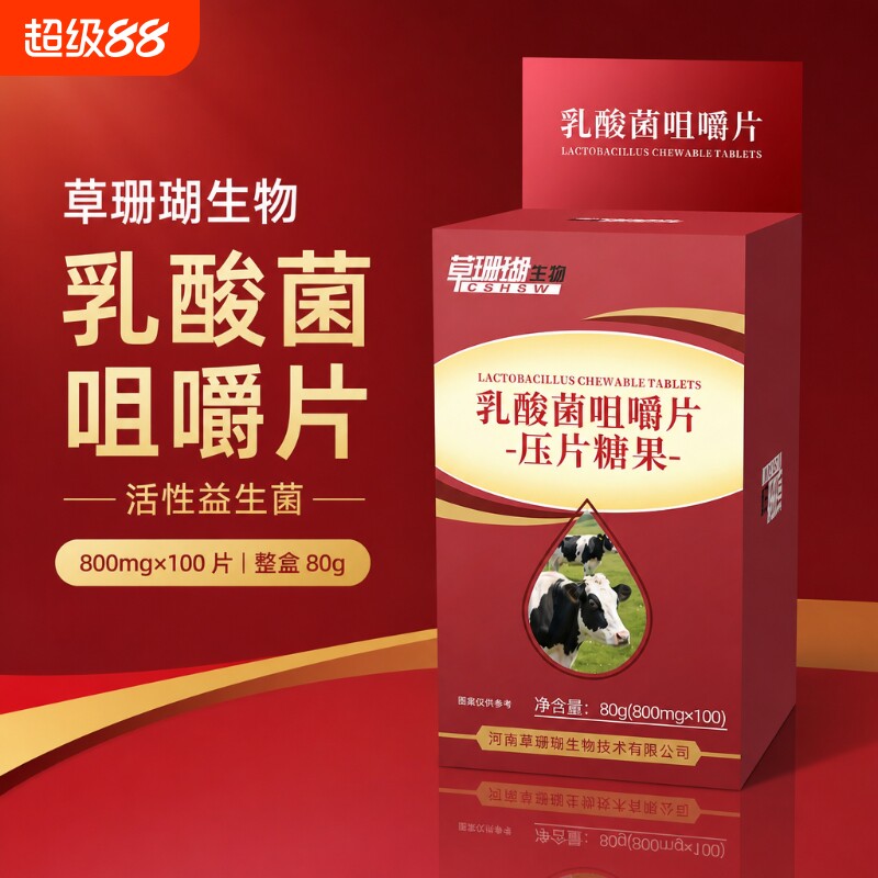 鑫宝亿草珊瑚生物乳酸菌益生菌咀嚼片成人儿童肠道正品100片糖果