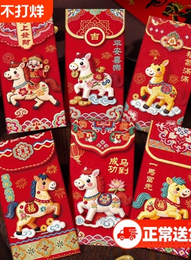 新年红包2026新款马年个性创意高级感利是封袋春节过年压岁钱千元