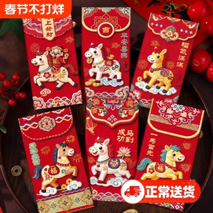 新年红包2026马年新款个性创意高级感利是封袋春节过年压岁钱千元