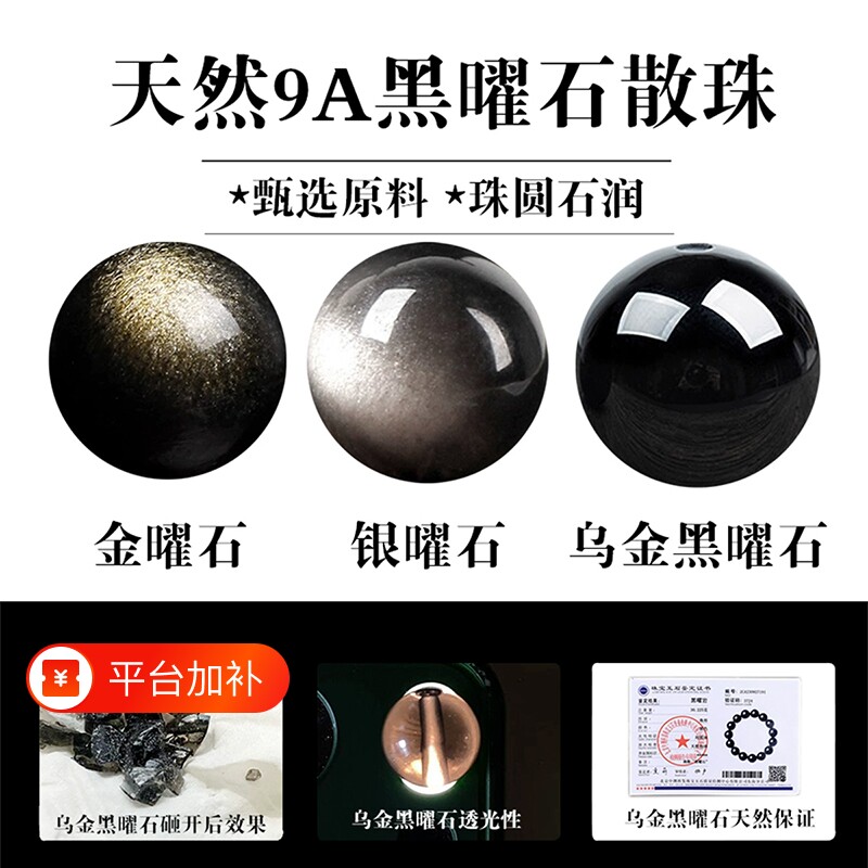 9A纯天然乌金黑曜石散珠子银曜石双金眼金曜石手串diy水晶手链