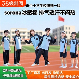 南宁市校服中小学生夏季短袖短裤长裤运动服男女薄款运动服套装