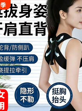 开肩带驼背矫正器矫姿带挺胸沉肩直腰背部男女士体态神器美背直背
