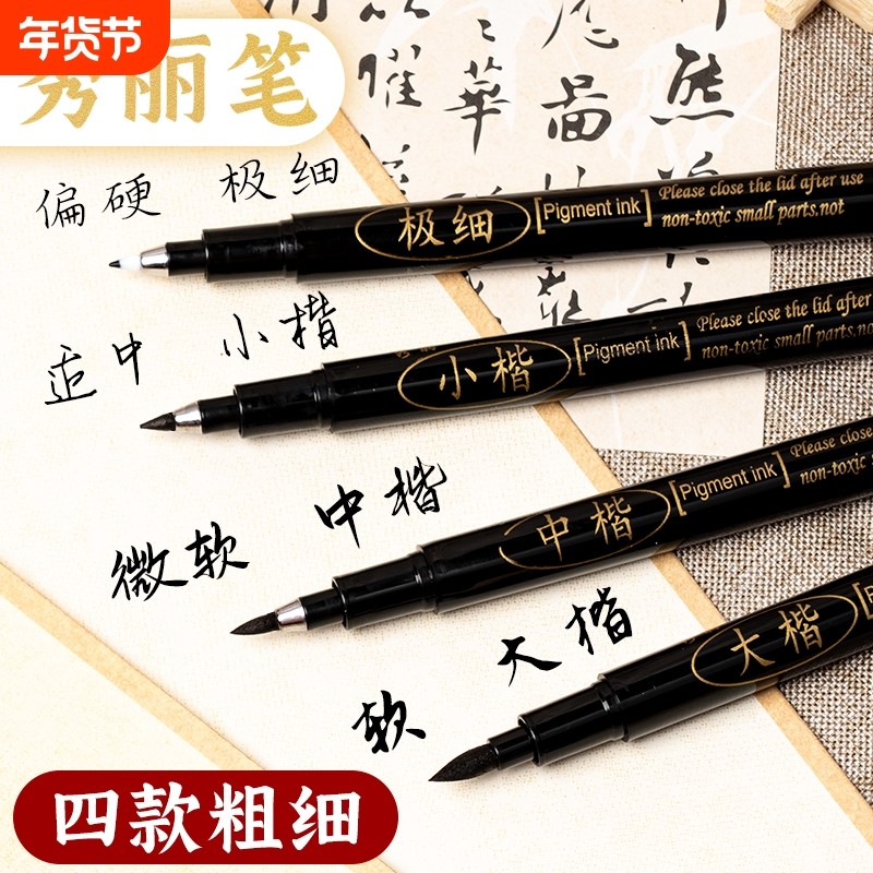 秀丽笔小楷中楷大楷毛笔字书法初学者练字小学生临摹字帖专用软头可加墨美术专用极细勾线笔漫画描边笔