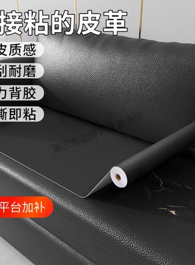 皮革修补贴补沙发自粘皮贴无痕款座椅翻新换皮修复电动车贴纸防水