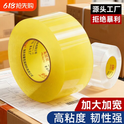 金陵赋高粘加厚透明胶带强韧封箱