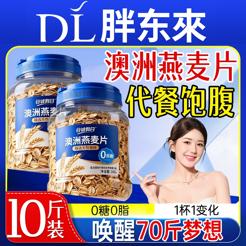 澳洲燕麦片官方旗舰店正品原味即食纯燕麦片无糖低脂减专用脱肥