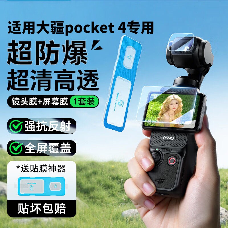 适用大疆pocket4钢化膜专用DJI屏幕保护膜AR膜osmoPocket3口袋4代ar增透高清镜头膜降反射防指纹贴膜全屏防爆图片