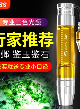 照玉石鉴定灯手电筒强光专用珠宝翡翠鉴别文玩翡翠365n验钞紫光灯