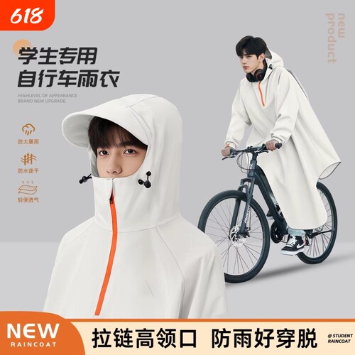 自行车雨披初中生上学专用2026青少年学生骑行雨衣男分体式防水