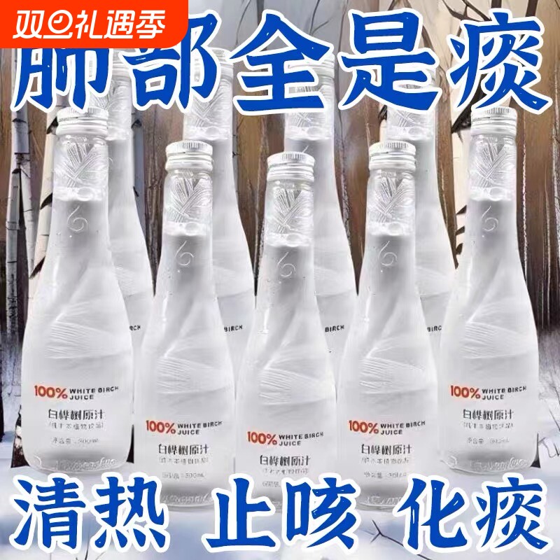 白桦树汁100%原汁无糖天然原液源大兴安岭白桦树汁纯木本植物饮料