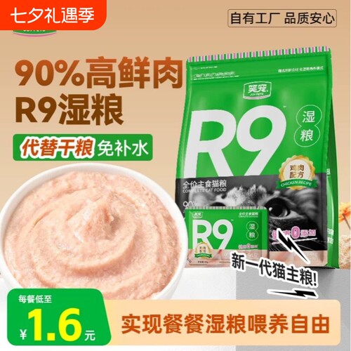 笑宠猫粮湿粮R9全价主食餐包猫饭猫罐头营养非零食补水鸡肉幼猫