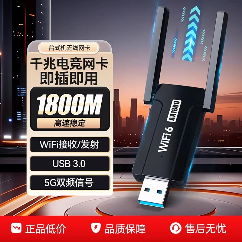 无线网卡台式机wifi接收器免驱动1800m双频usb5G千兆高速笔记本电脑WiFi6无线wifi发射器即插即用