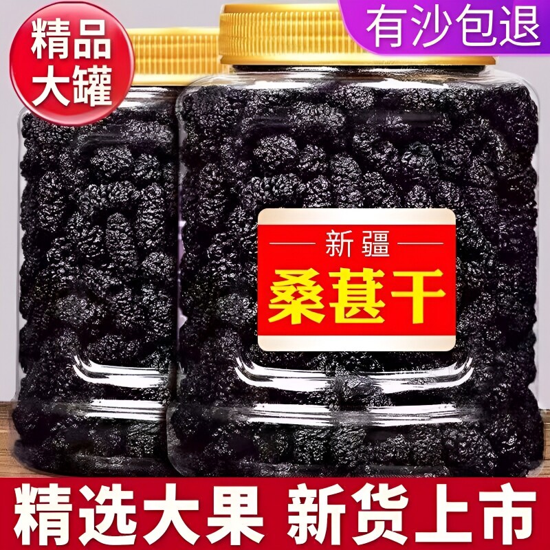 特级正宗新疆桑葚干泡水免洗即食桑椹泡茶黑桑葚干蜜饯果干袋装