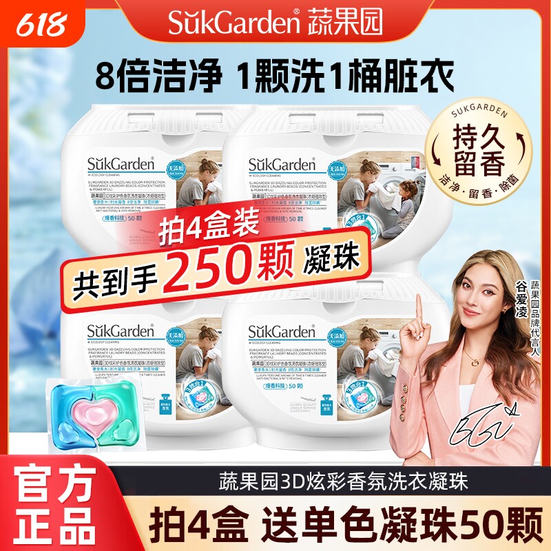 蔬果园洗衣凝珠三合一持久留香珠洗衣液球凝珠正品洗衣机炫彩盒装