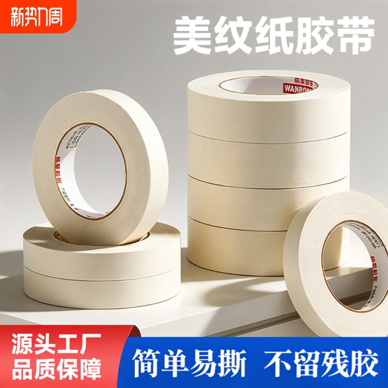 美纹纸胶带美术生专用画画美缝可书写易手撕无痕喷漆遮蔽装修胶纸