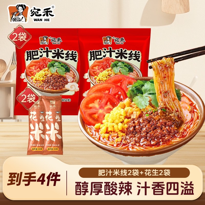 【加花生】宛禾麻酱米线肥汁米线懒人解馋速食方便面夜宵麻辣烫