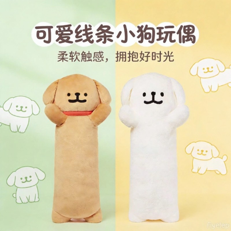可爱线条小狗毛绒玩偶靠枕软床上夹腿睡觉女生日礼物长条抱枕抱睡