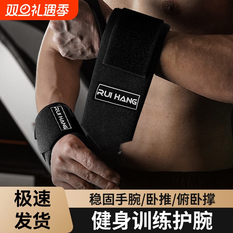 健身护腕男运动护具卧推助力带护手腕疼扭伤训练专用绷带俯卧撑