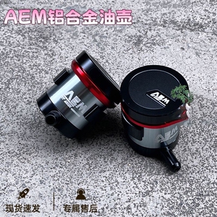电摩改装直推上泵油壶刹车总泵摩托车电动车CNC铝合金通用aem油杯