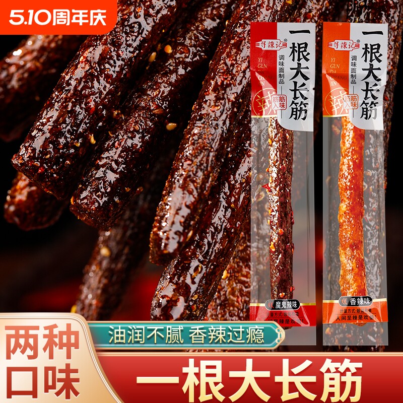 怀旧辣条香辣魔鬼大长筋辣棒童年一根筋8090后超大超粗爆辣辣味