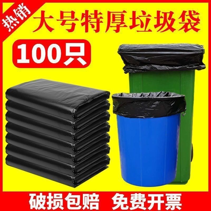 黑色大号垃圾袋平口加厚酒店物业环卫商用一次性特大号塑料袋批发