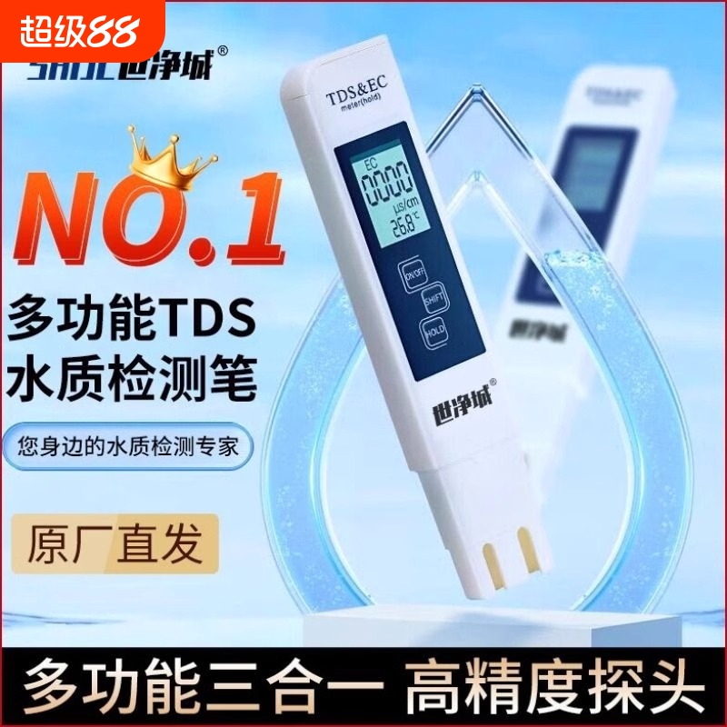 高精度TDS水质检测笔家用饮水测试净水器纯净自来水多功能测试仪