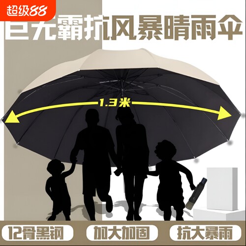 超大号三折晴雨两用抗暴雨伞