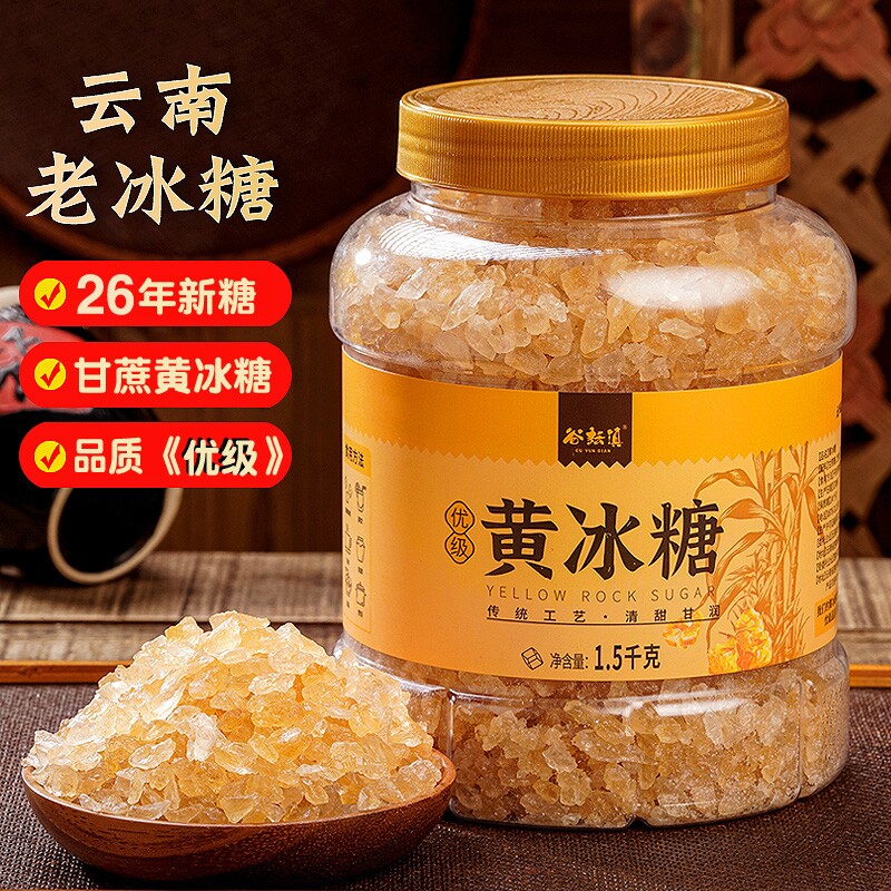 云南老冰糖小粒黄冰糖优级甘蔗糖无添加正宗多晶冰糖泡酒三斤罐装