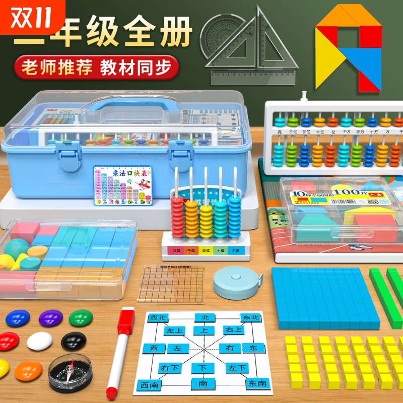 2025人教版二年级上册数学教具