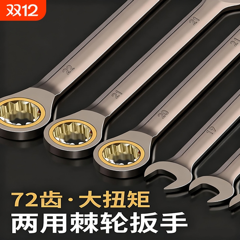 工业快速棘轮扳手13mm双向开口梅花两用双头汽修板手工具套装大全