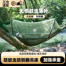 蚊帐吊床户外成人加厚荡秋千防侧翻庭院速开帐篷掉床宿舍儿童网床