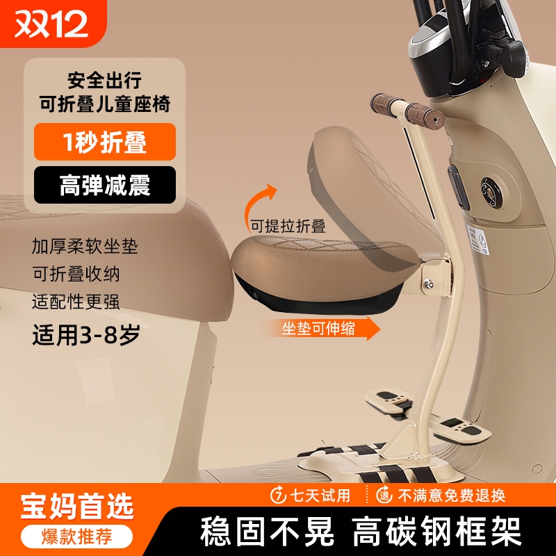 电动车前置可折叠宝宝安全座椅