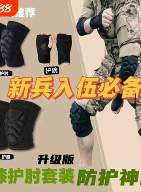 战术护膝护肘套装|超3000次加购