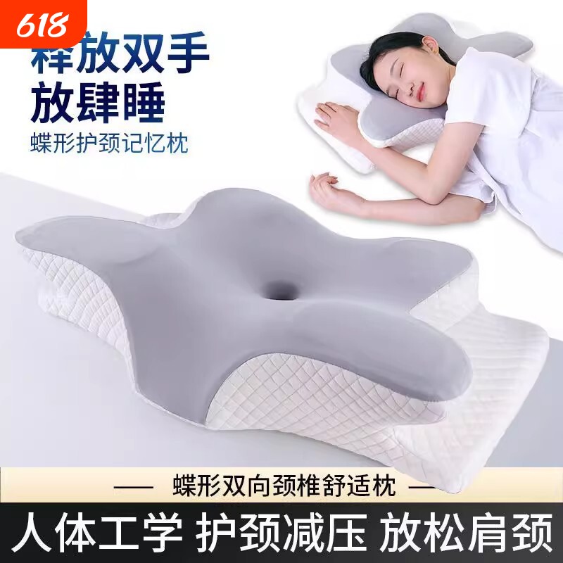 蝶形枕头护颈椎助睡眠枕芯家用单人成人睡觉专用侧睡记忆棉枕平躺
