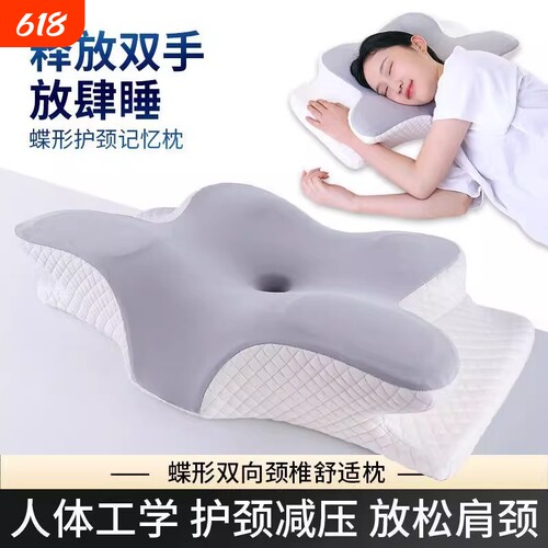 蝶形枕头护颈椎助睡眠枕芯家用单人成人睡觉专用侧睡记忆棉枕平躺