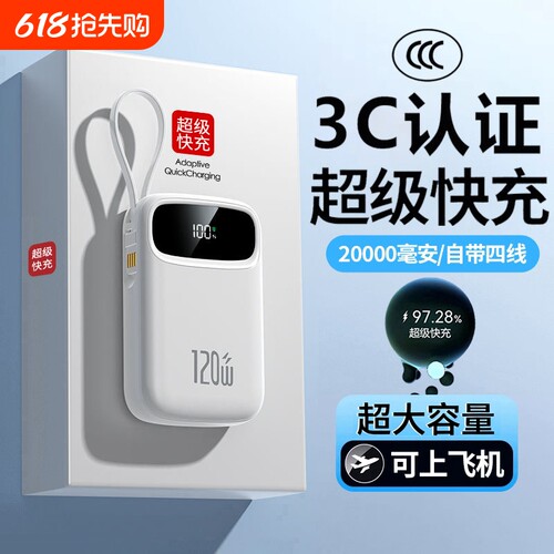 3C认证超级快充充电宝大容量便携