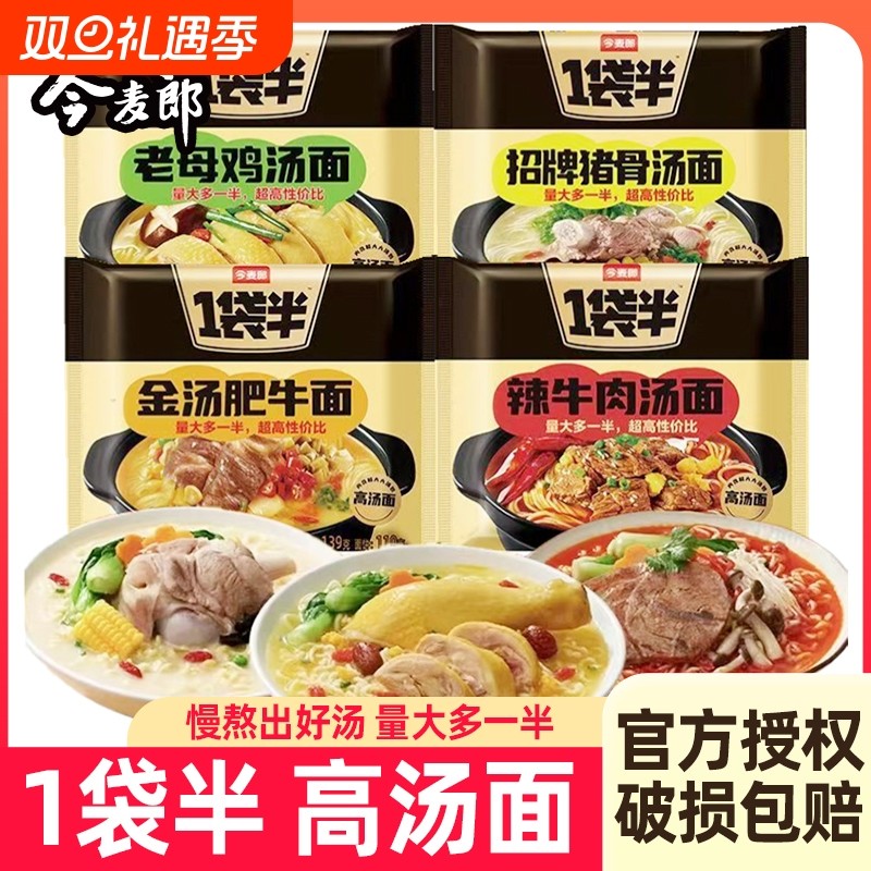 今麦郎方便面泡面一袋半高汤袋装整箱老母鸡金汤肥牛夜宵速食免煮