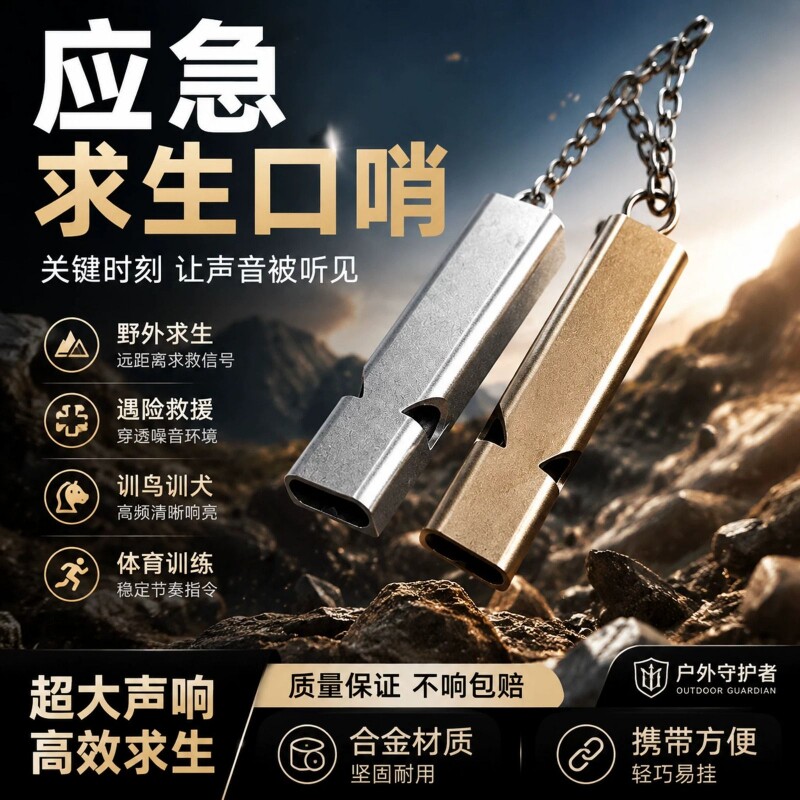 【高频双孔超大声】户外求生口哨图片