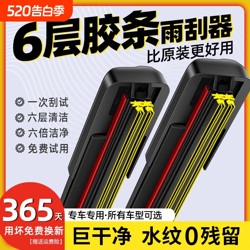 汽车雨刮器无骨雨刷器超静音替换六层原厂橡胶双胶条原装刷片通用