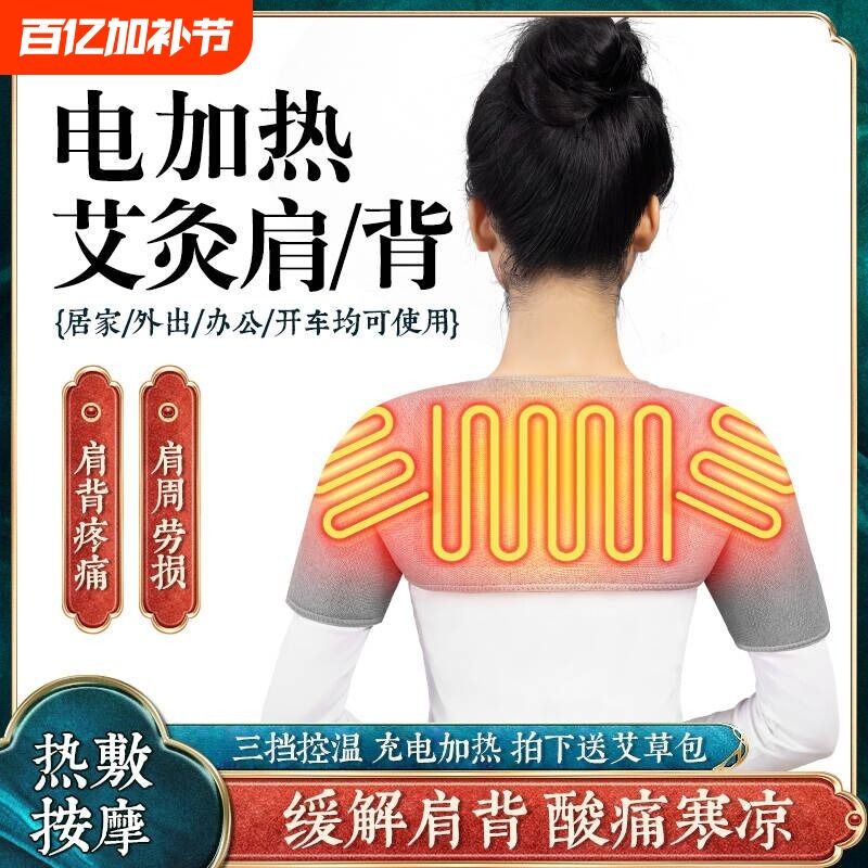 发热护肩颈椎保暖坎肩睡觉肩膀肩部套热敷理疗加热充电肩周按摩